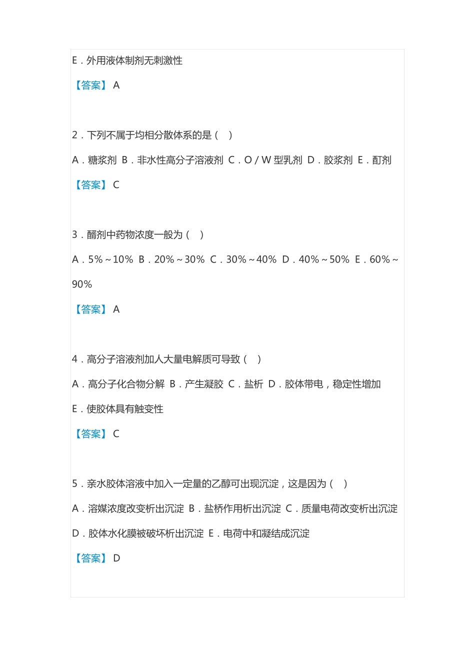 药剂学考试题库及答案_第2页