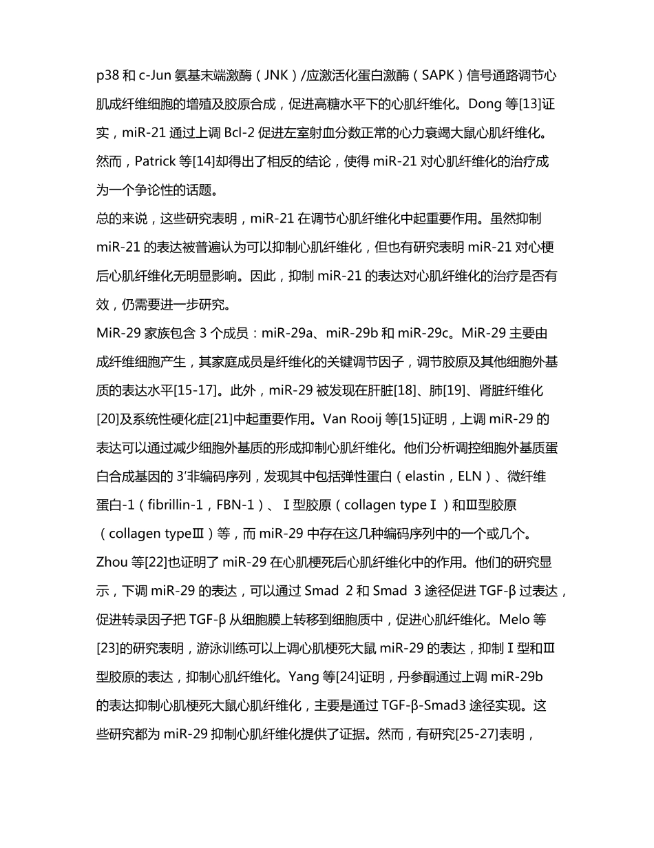 MicroRNA与心肌纤维化_第3页