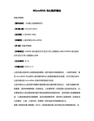 MicroRNA与心肌纤维化