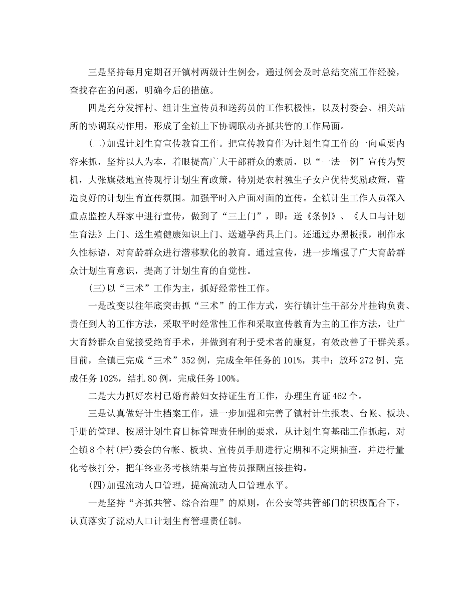 乡镇计生专干个人工作总结_第2页
