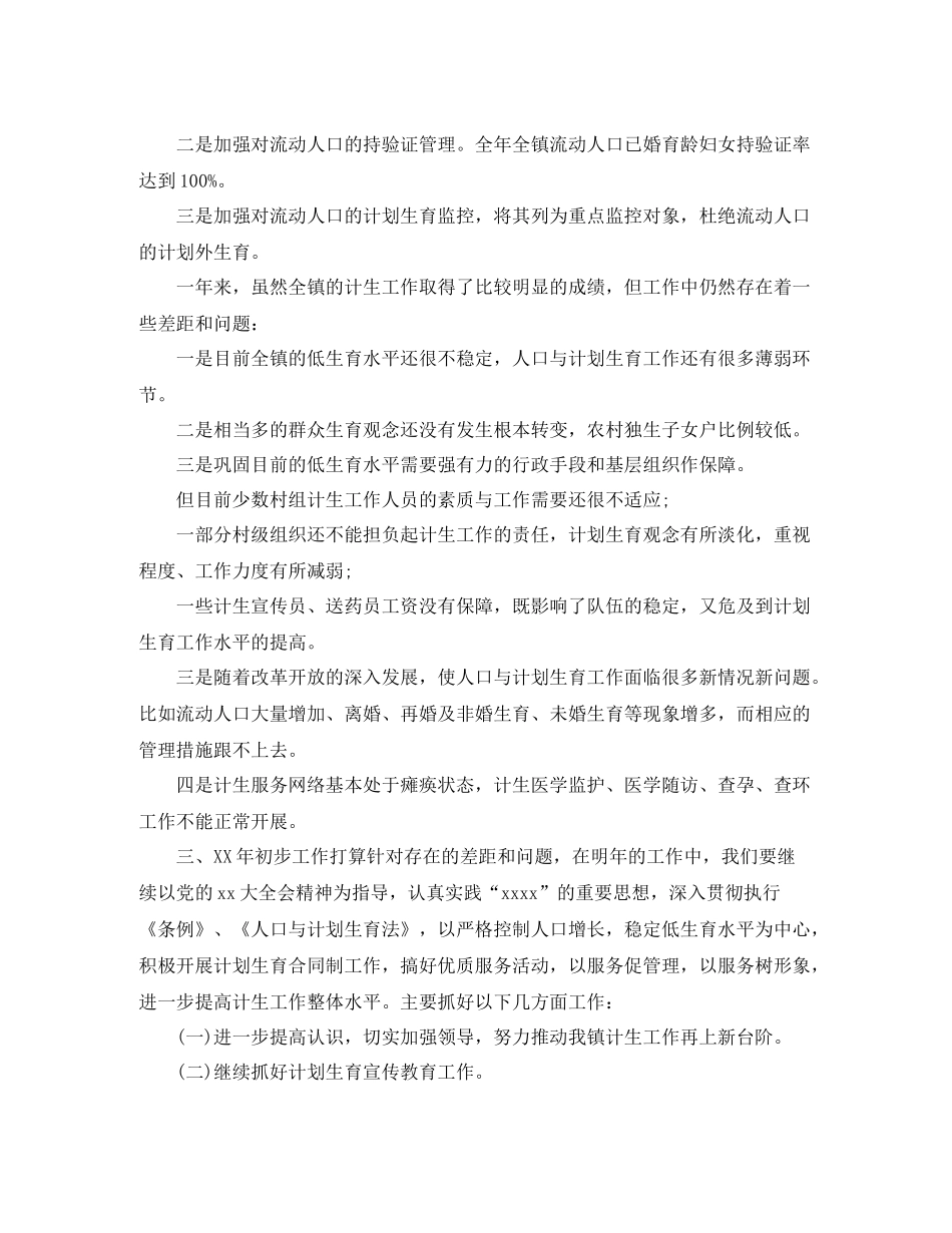 乡镇计生专干个人工作总结_第3页