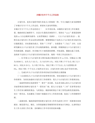 乡镇计生专干个人工作总结