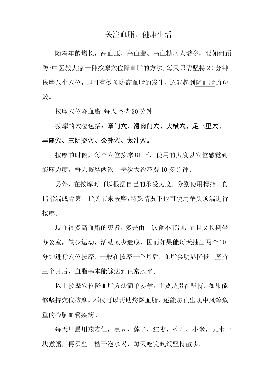 甘油三酯偏高的常用中医保健方法_第1页