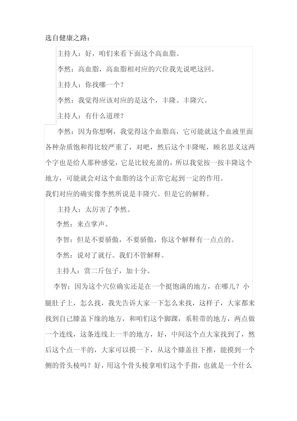 甘油三酯偏高的常用中医保健方法_第2页