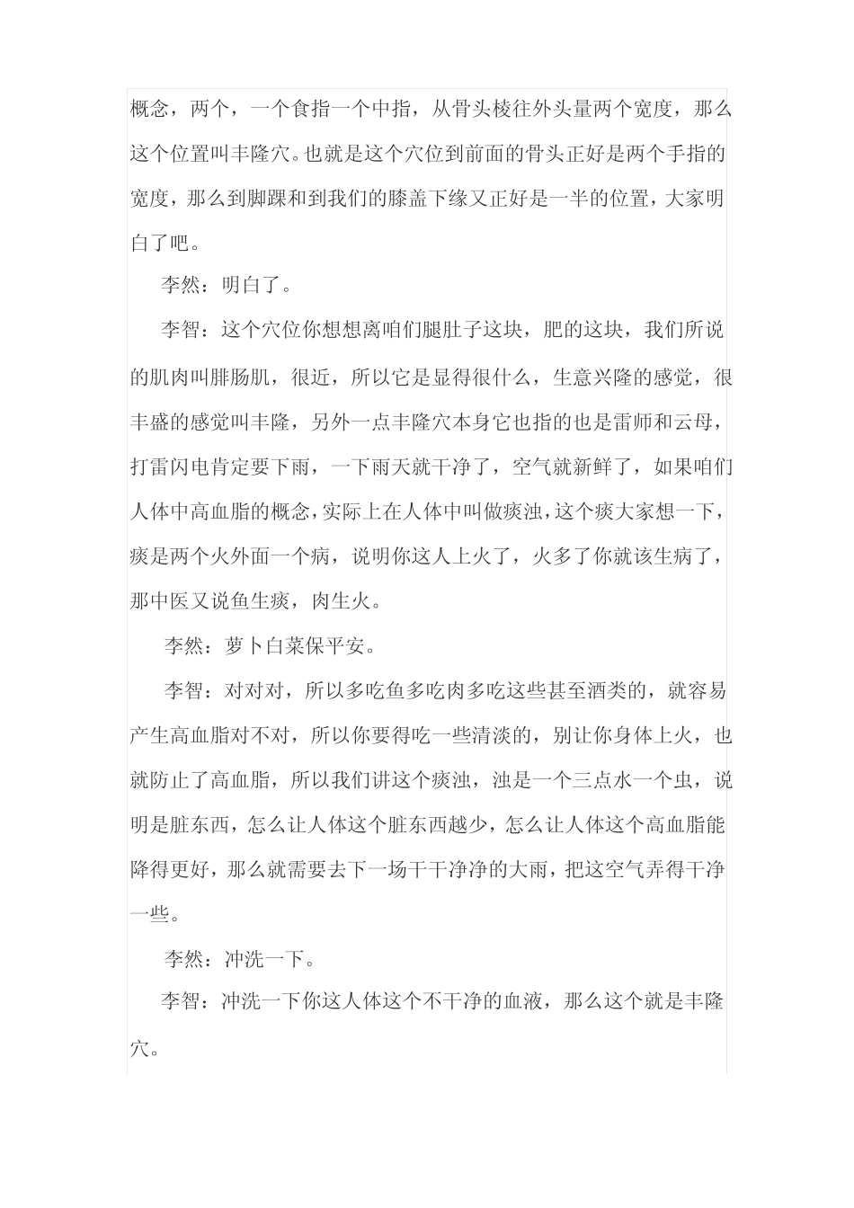 甘油三酯偏高的常用中医保健方法_第3页