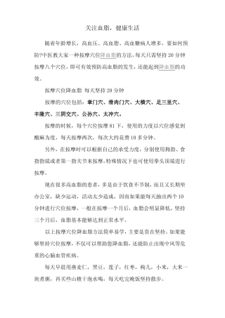 甘油三酯偏高的常用中医保健方法