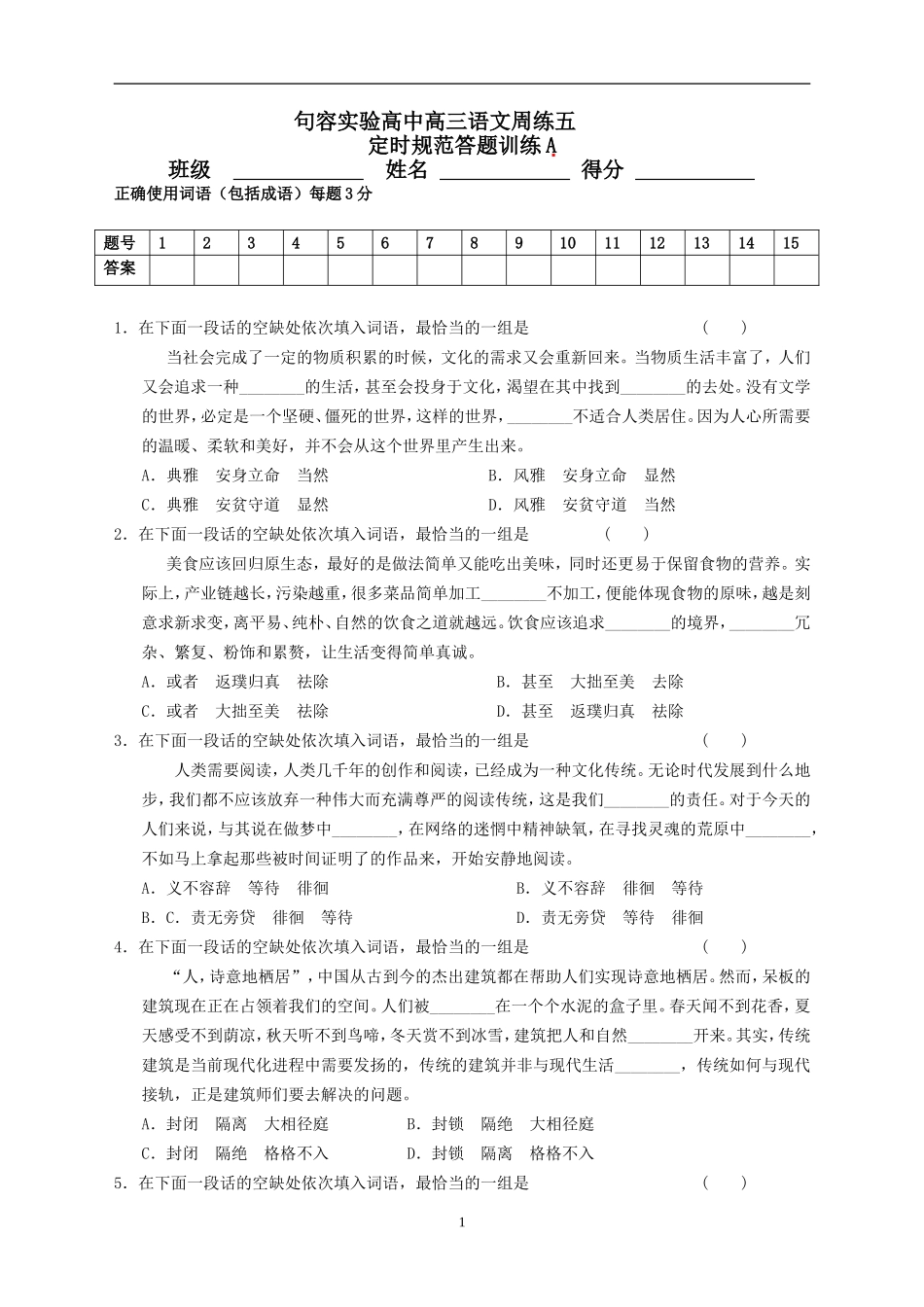 语文周练五（学生版）-_第1页