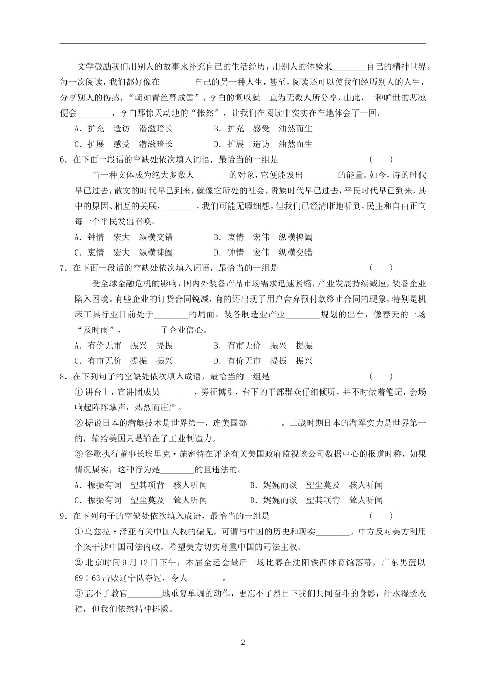 语文周练五（学生版）-_第2页