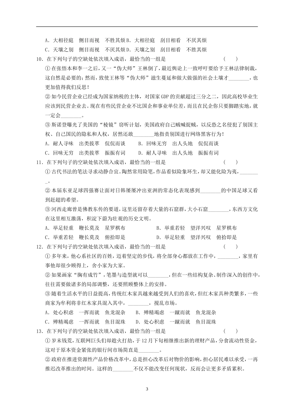 语文周练五（学生版）-_第3页