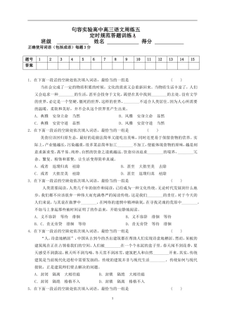语文周练五（学生版）-