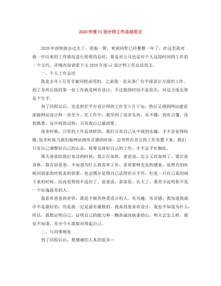 2020年度UI设计师工作总结范文