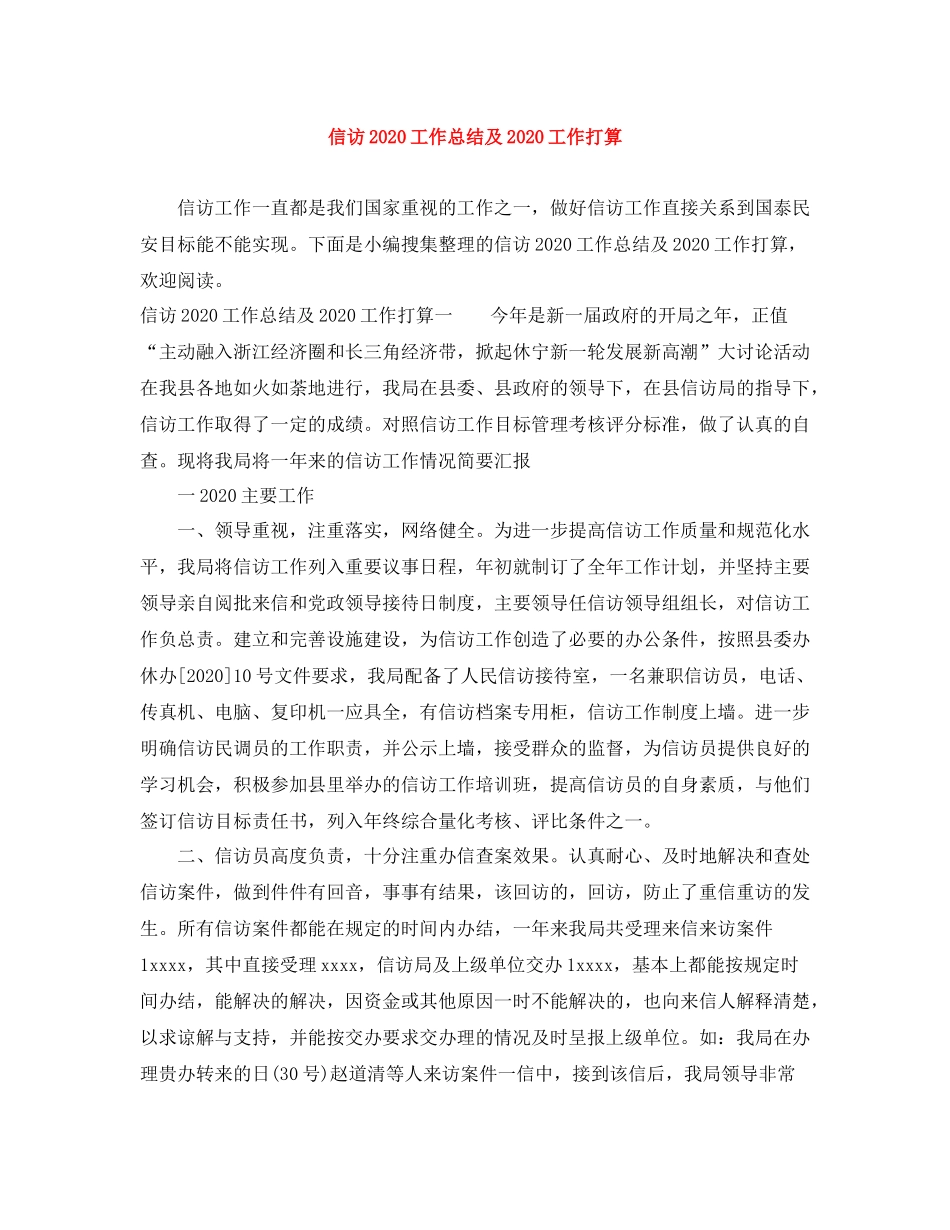 信访工作总结及工作打算_第1页