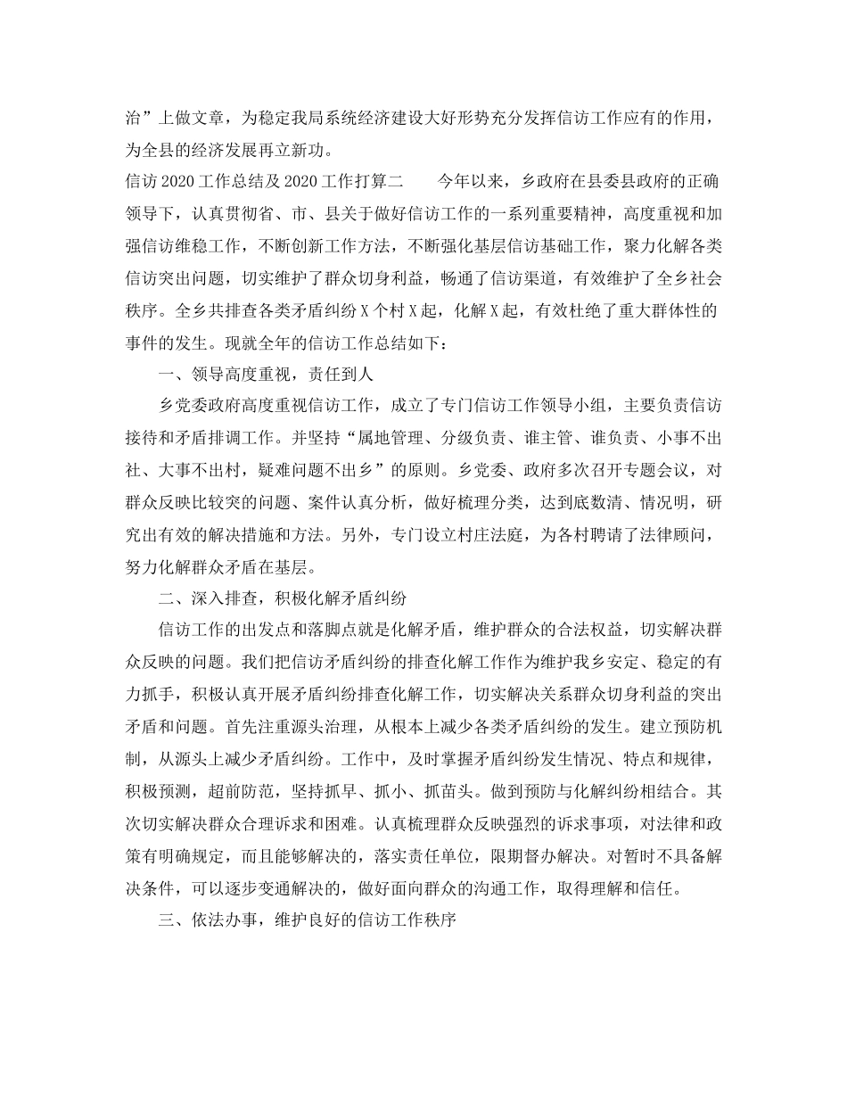 信访工作总结及工作打算_第3页