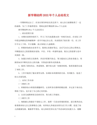 新学期幼师个人总结范文