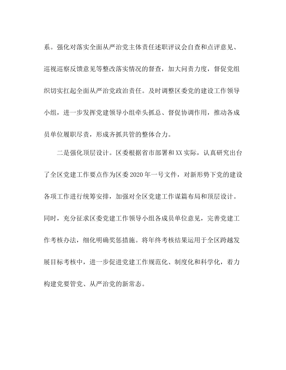 2020年上半年党建工作总结党建办版)1)_第2页