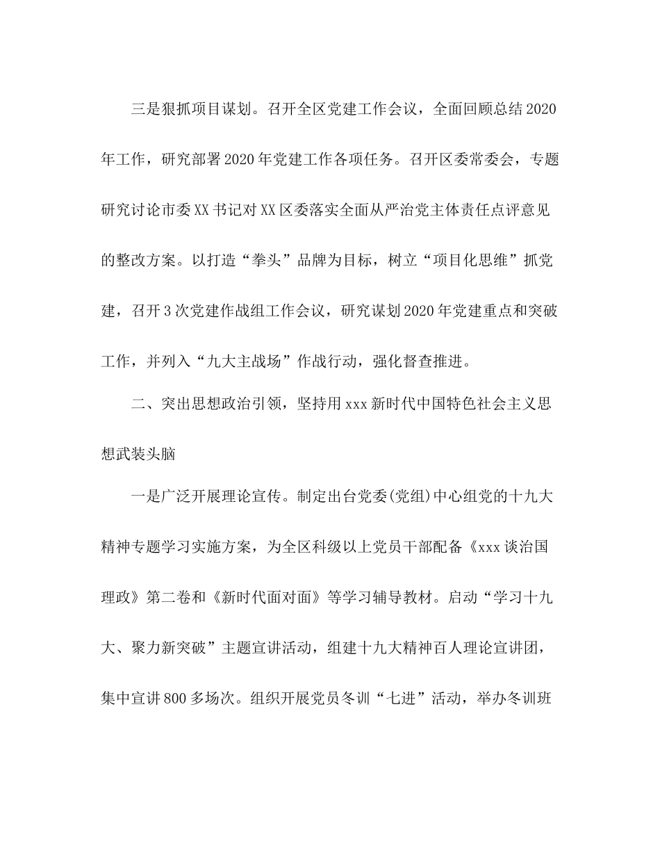 2020年上半年党建工作总结党建办版)1)_第3页