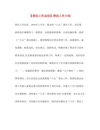 【普法工作总结】普法工作小结