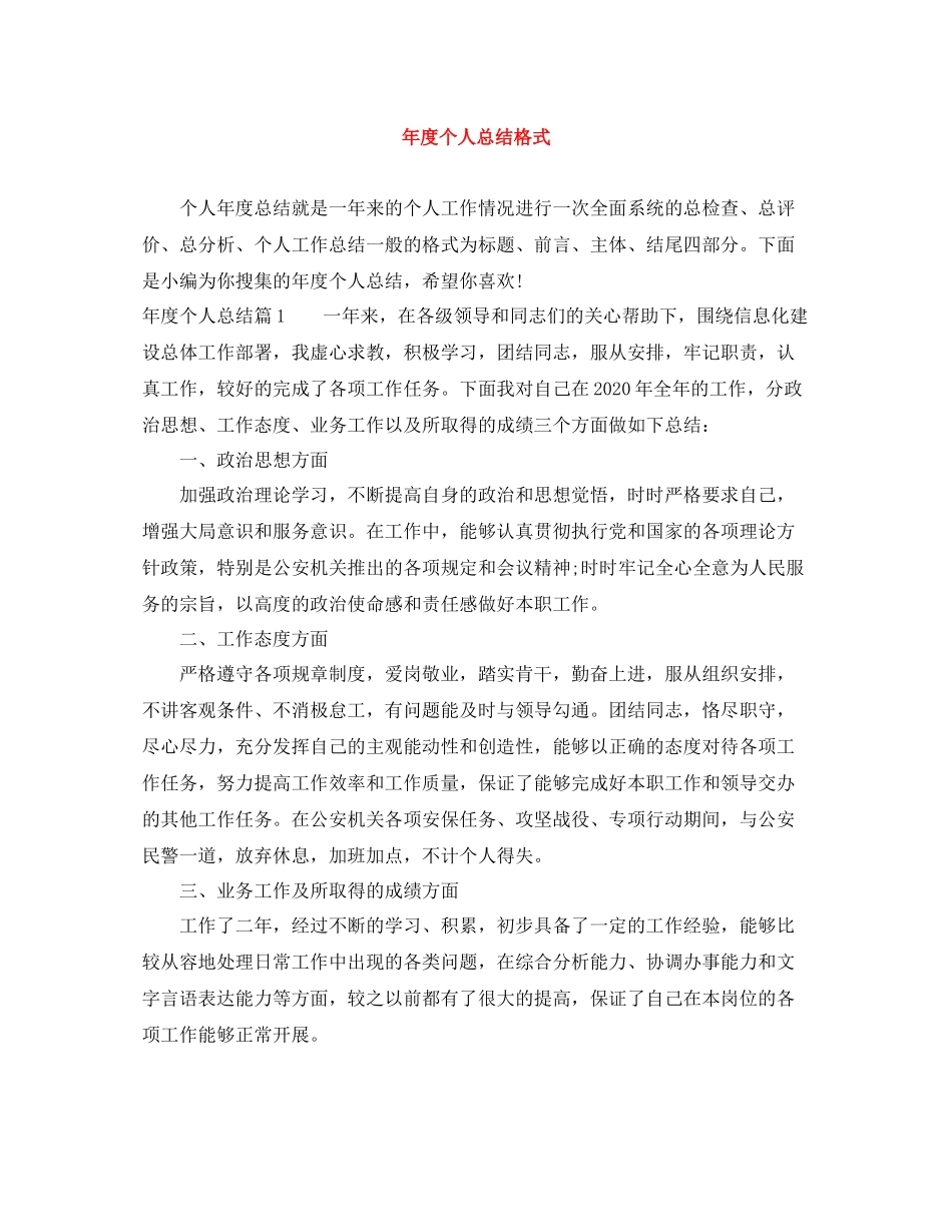 2020年度个人总结格式_第1页