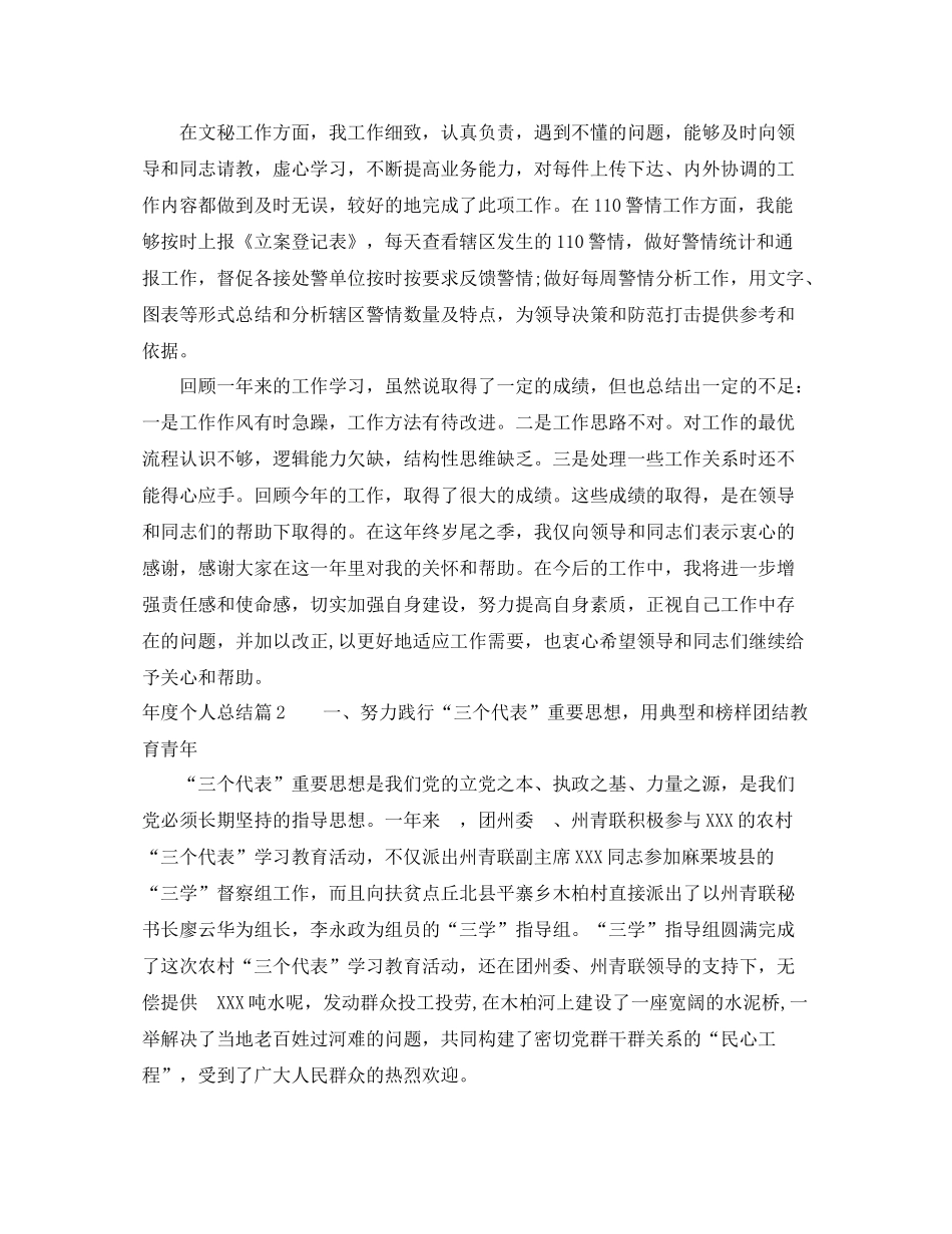 2020年度个人总结格式_第2页