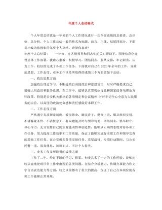 2020年度个人总结格式