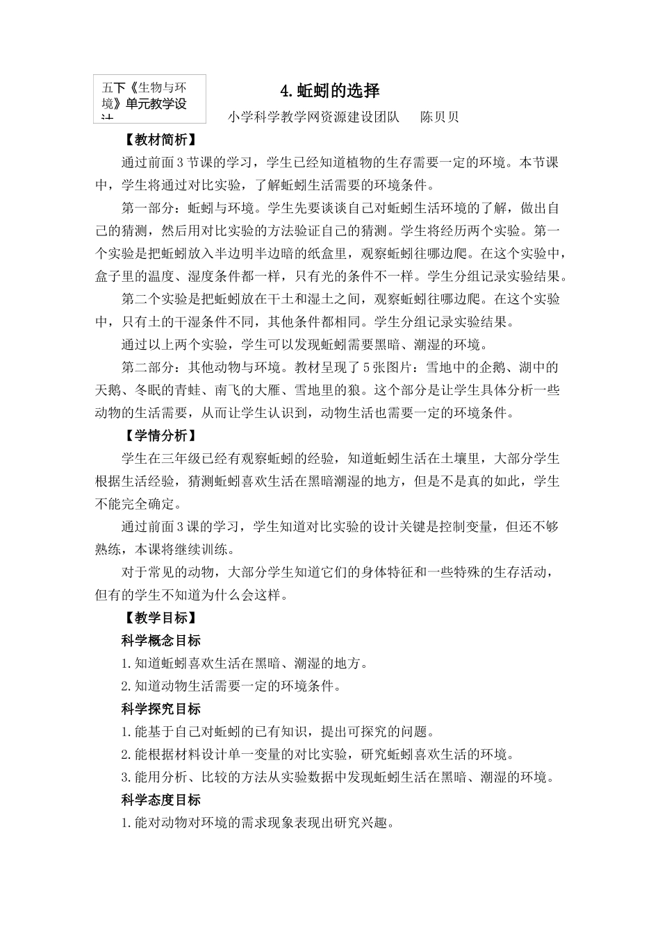 五上1-4《蚯蚓的选择》0_第1页