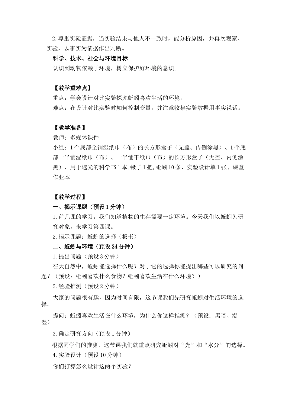 五上1-4《蚯蚓的选择》0_第2页