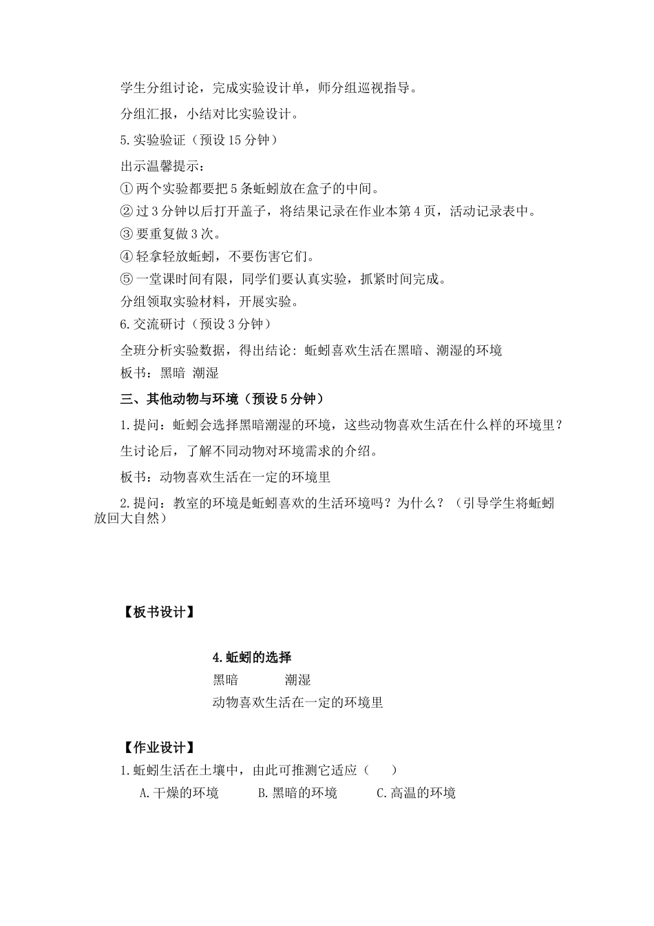 五上1-4《蚯蚓的选择》0_第3页