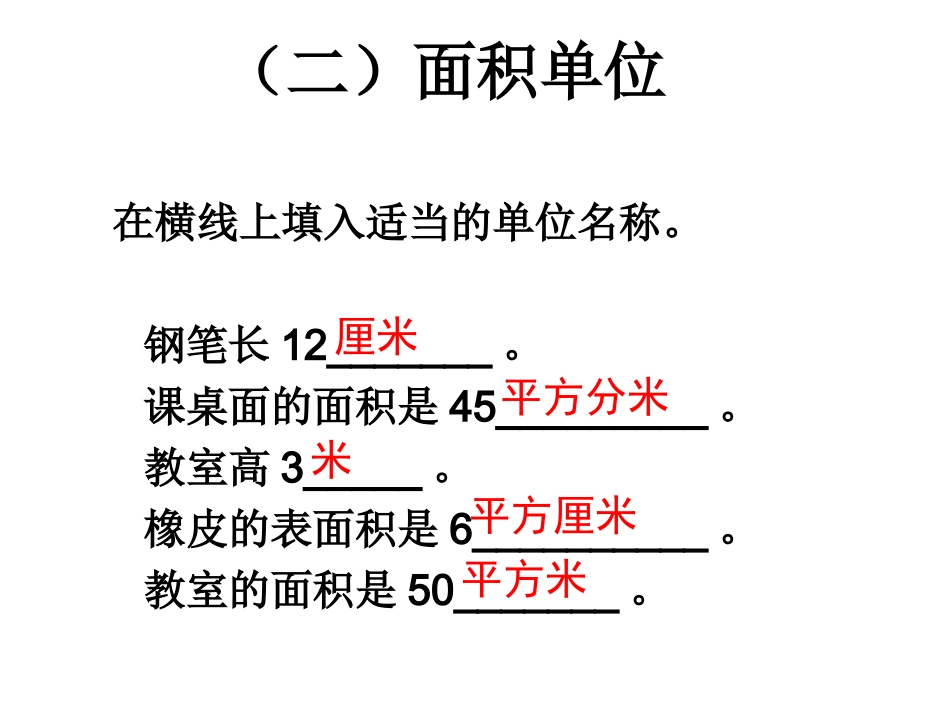长方形和正方形的面积的整理与复习_第3页