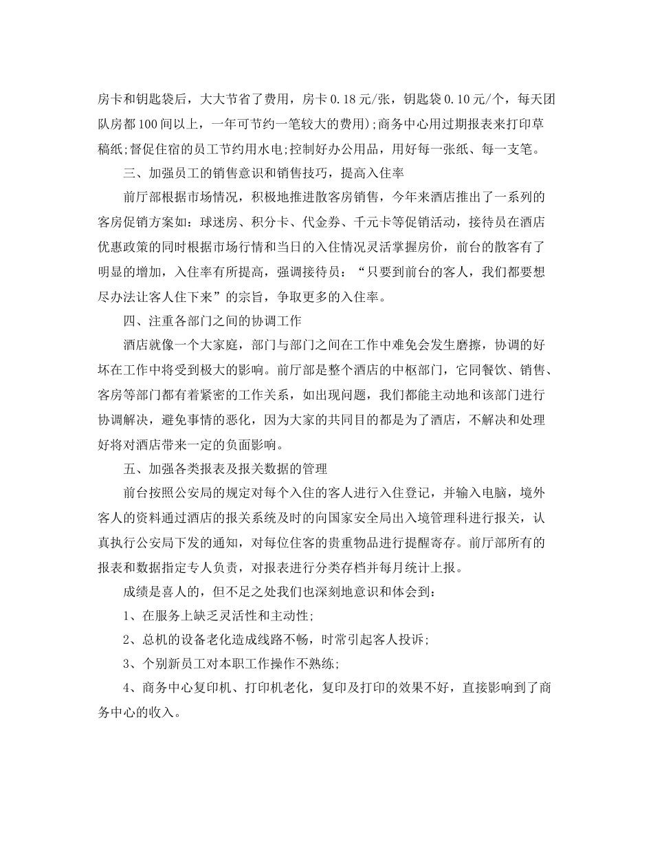 前厅服务员个人工作总结3_第2页
