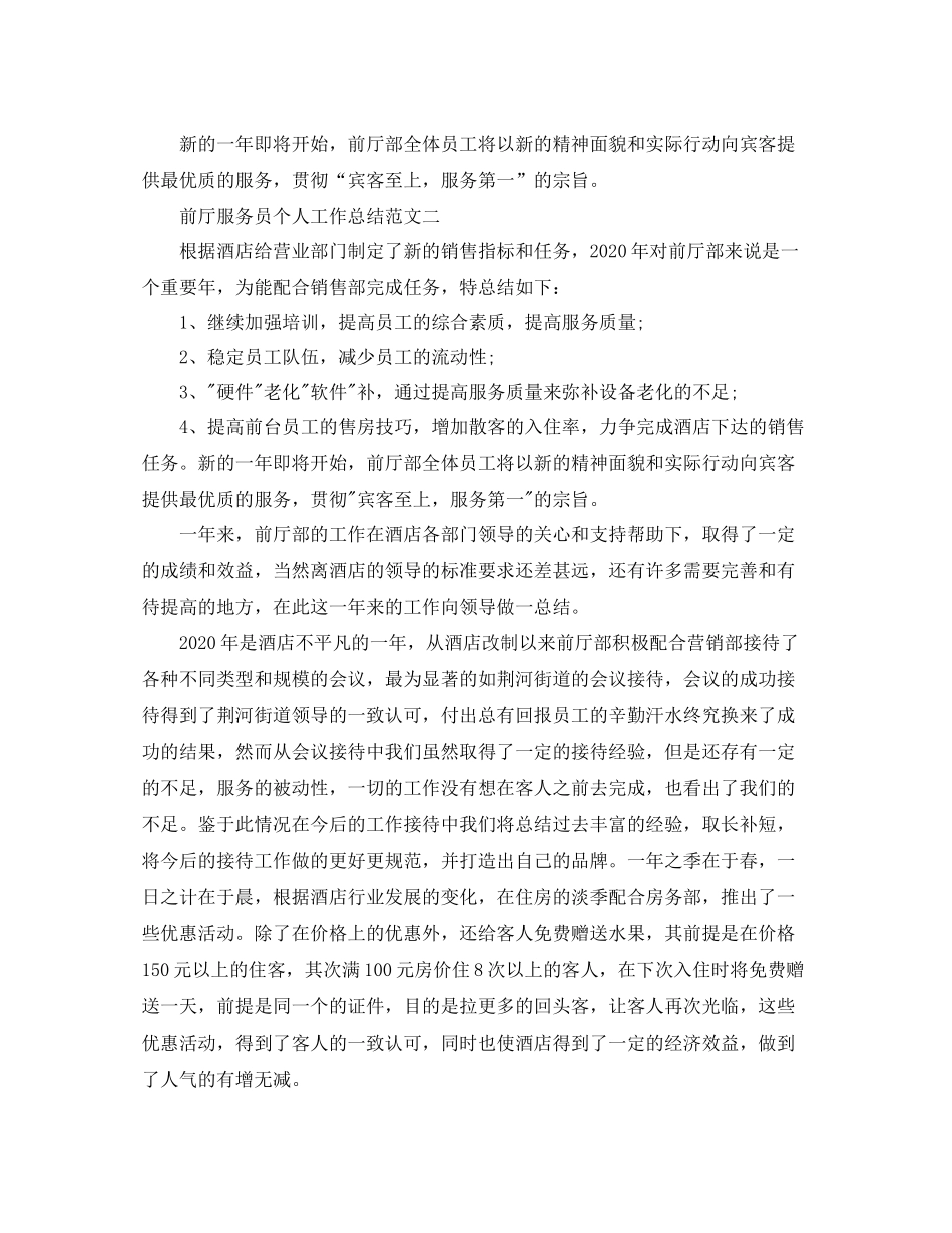 前厅服务员个人工作总结3_第3页