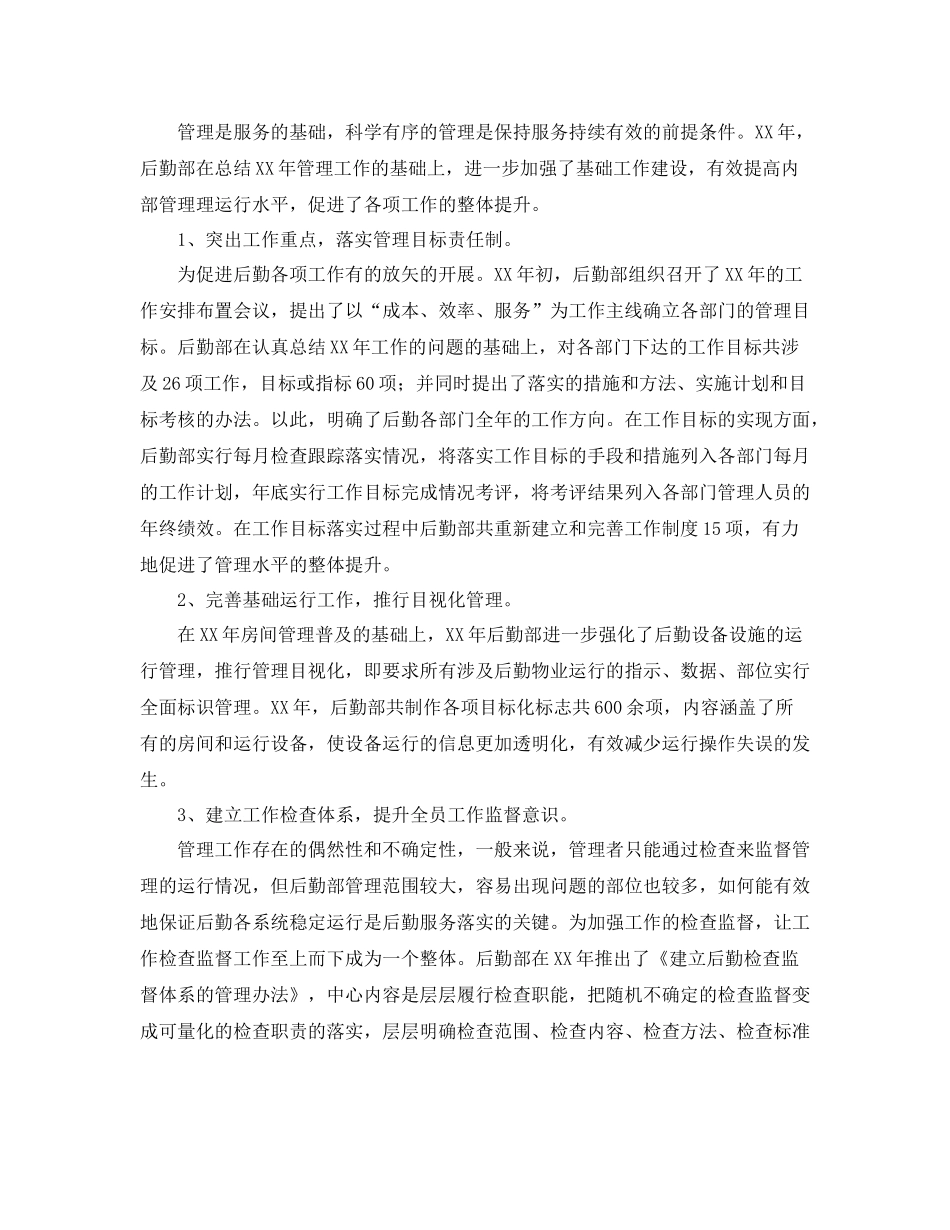 企业后勤部年终总结【三篇】_第3页