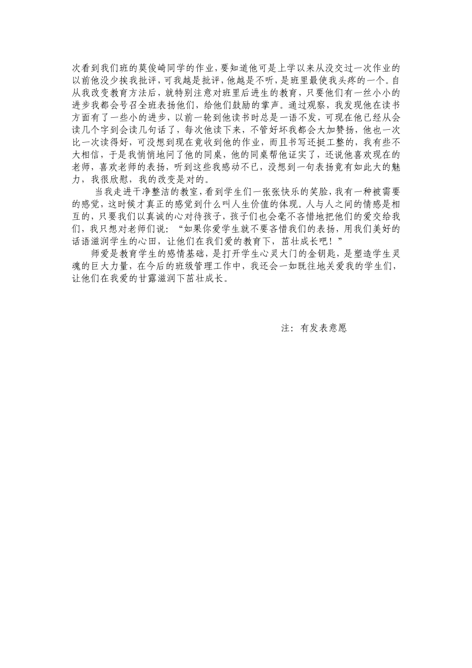 让爱的甘露滋润学生的心田(蓝雅茜）_第3页