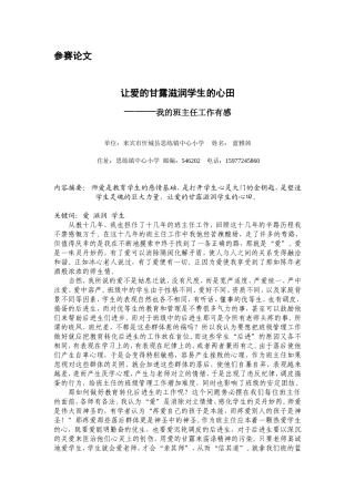 让爱的甘露滋润学生的心田(蓝雅茜）