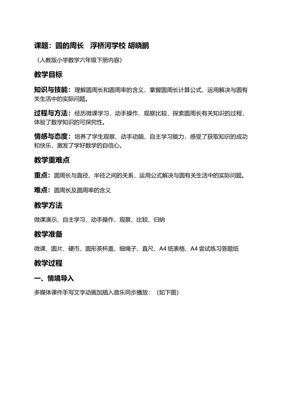 圆的周长(2)_第1页