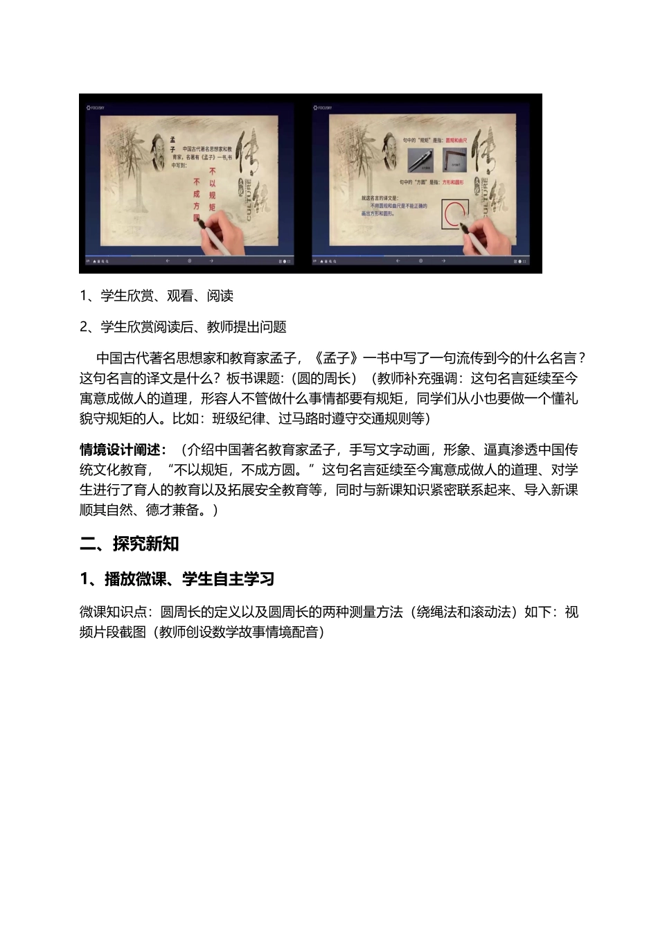 圆的周长(2)_第2页