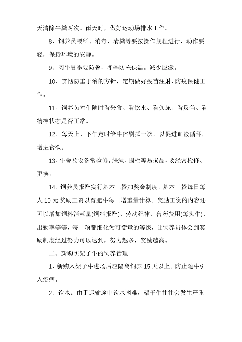 肉牛养殖场管理制度养牛场规章制度_第2页
