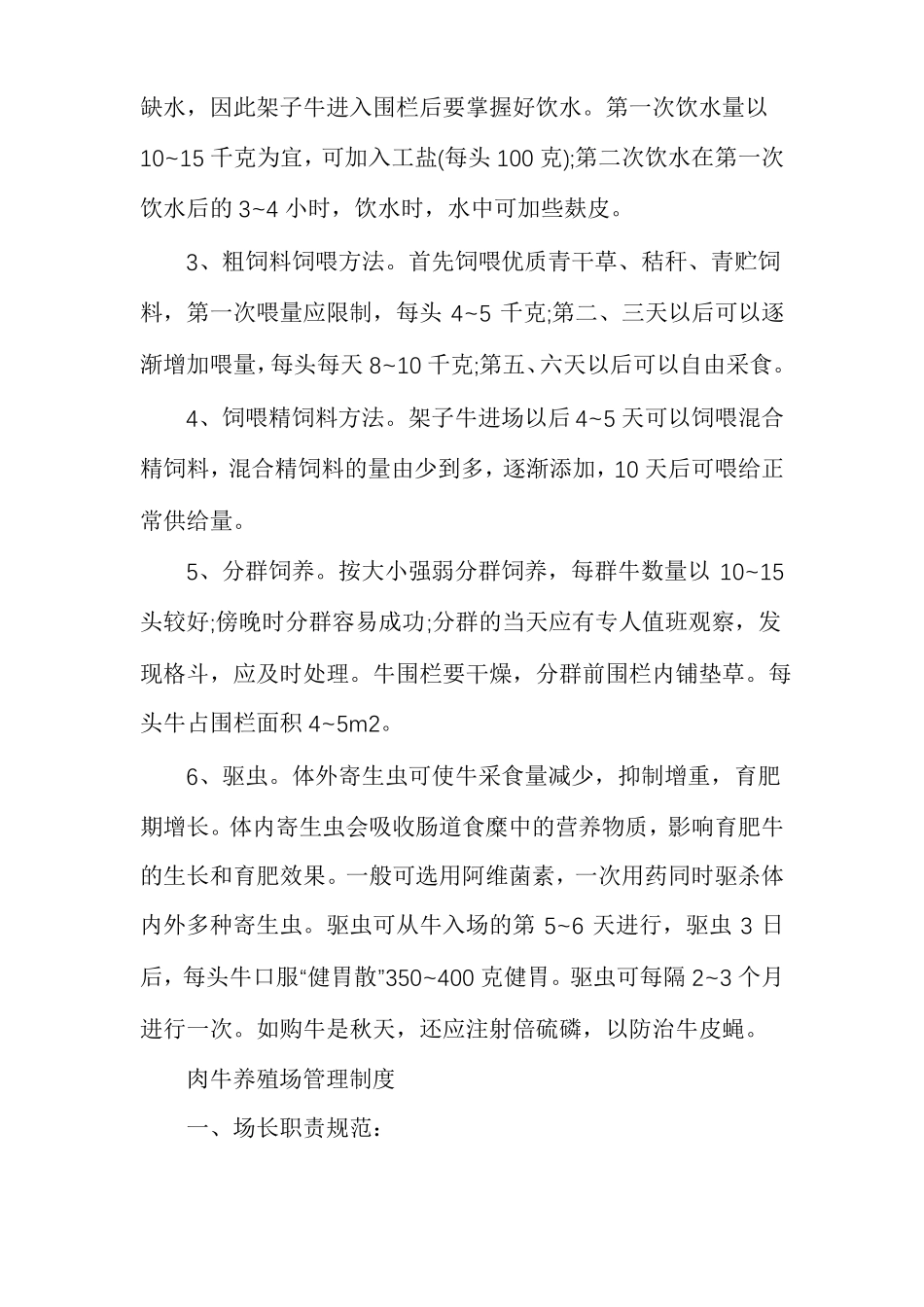 肉牛养殖场管理制度养牛场规章制度_第3页