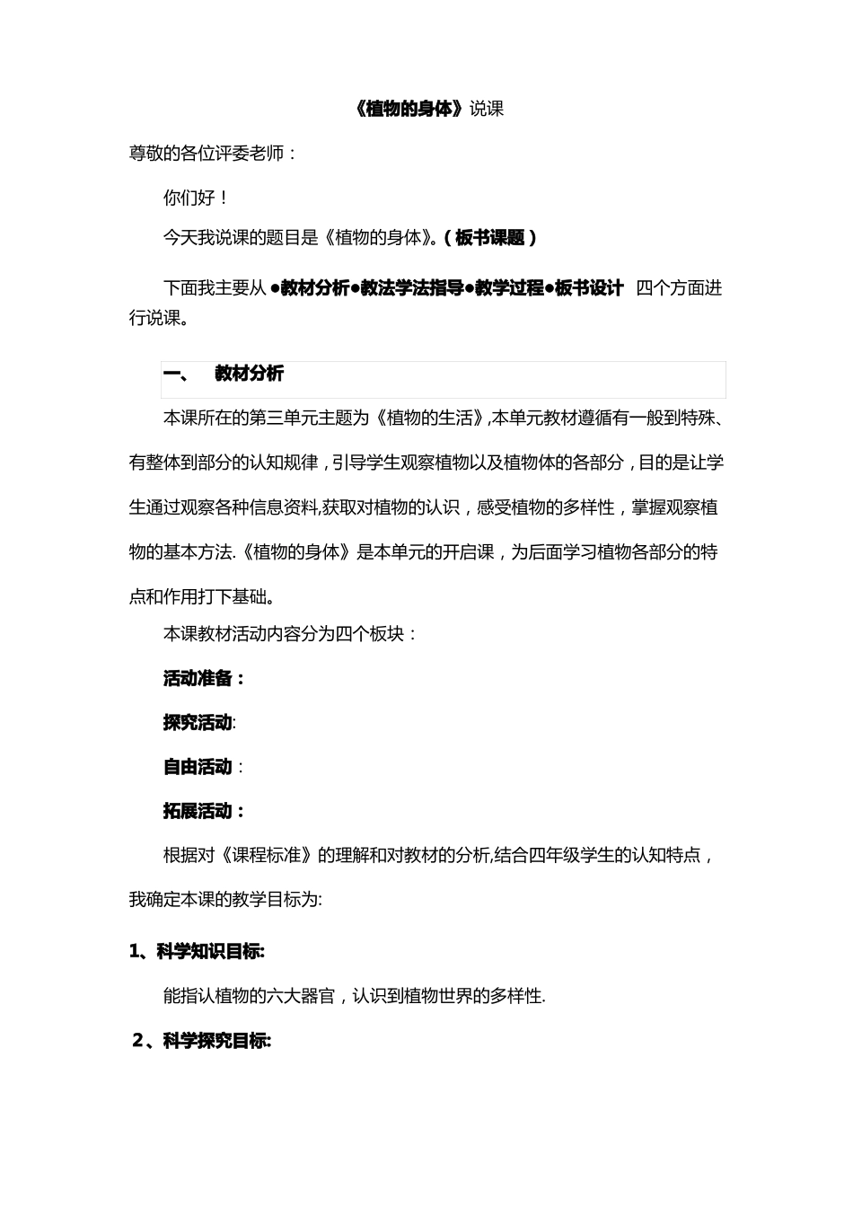 植物的身体说课稿_第1页