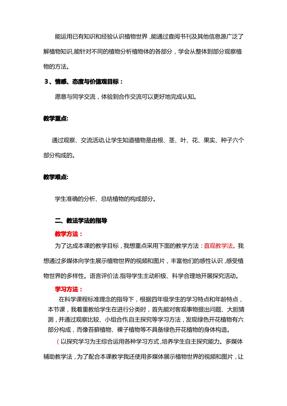 植物的身体说课稿_第2页