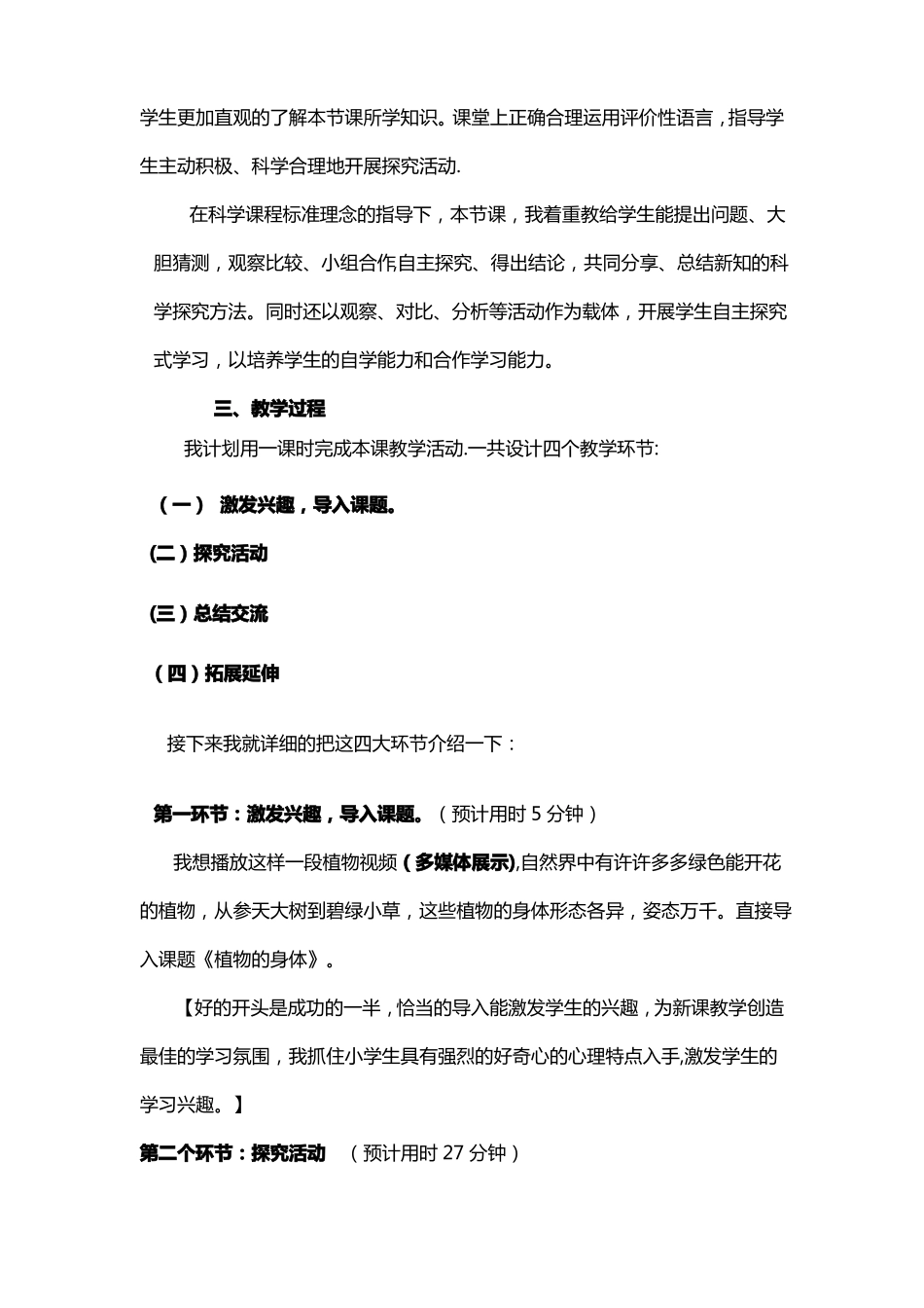 植物的身体说课稿_第3页