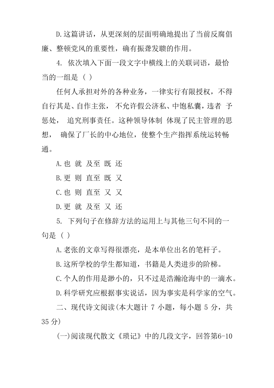 2021成考高起点语文试题及答案_第2页