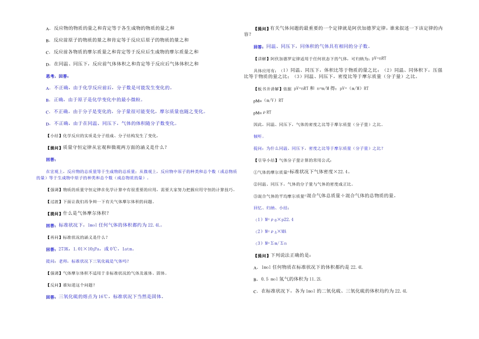 2022届高三化学二轮专题复习教案化学常用计量_第2页