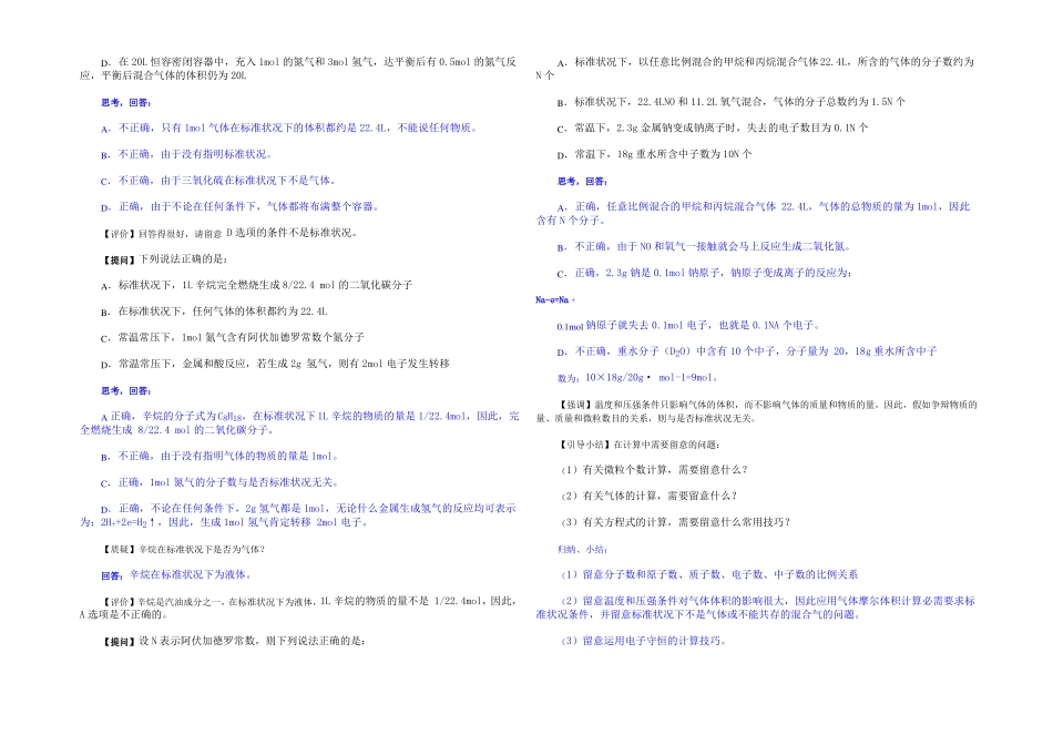 2022届高三化学二轮专题复习教案化学常用计量_第3页