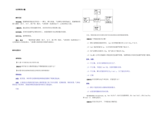 2022届高三化学二轮专题复习教案化学常用计量