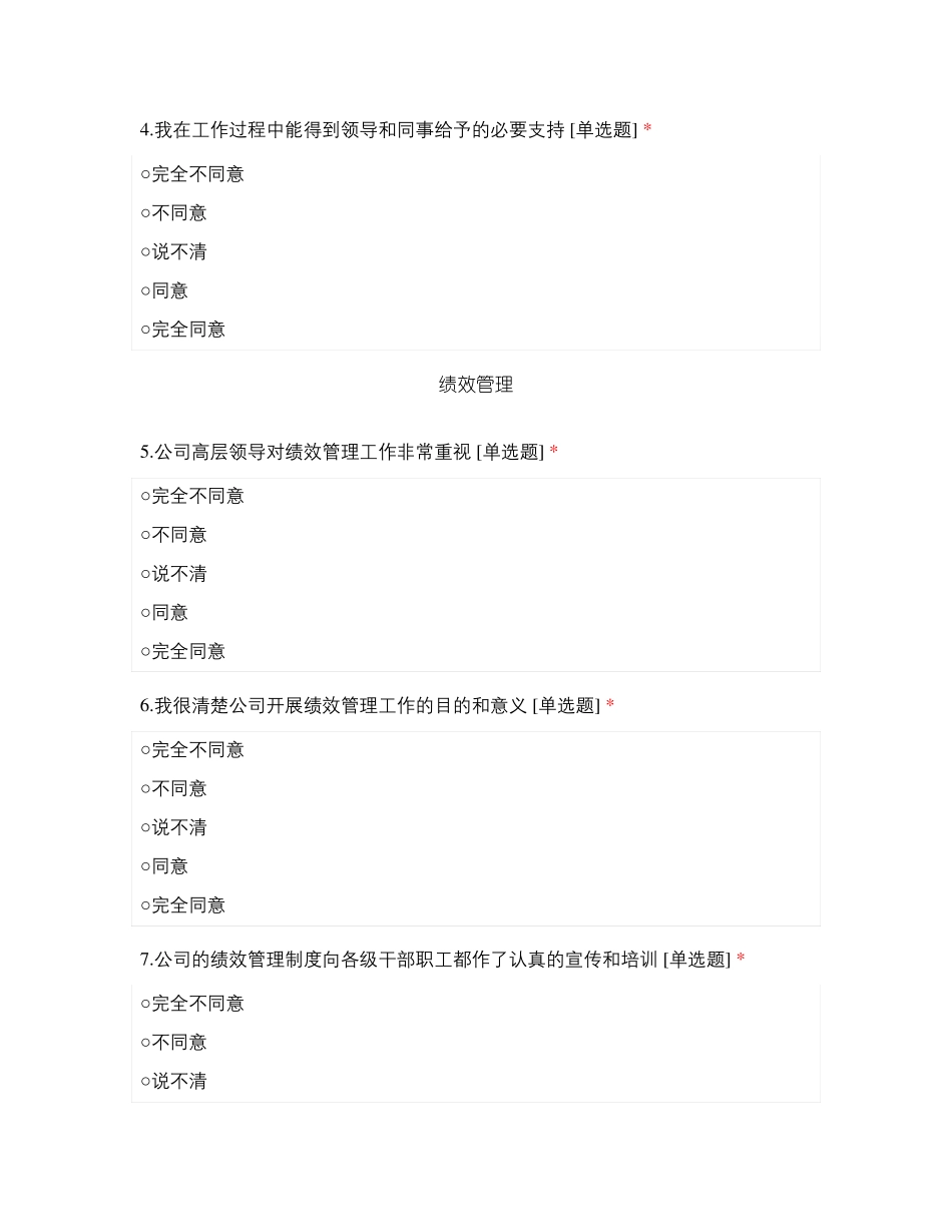 许昌薪酬绩效管理优化调研问卷_第2页