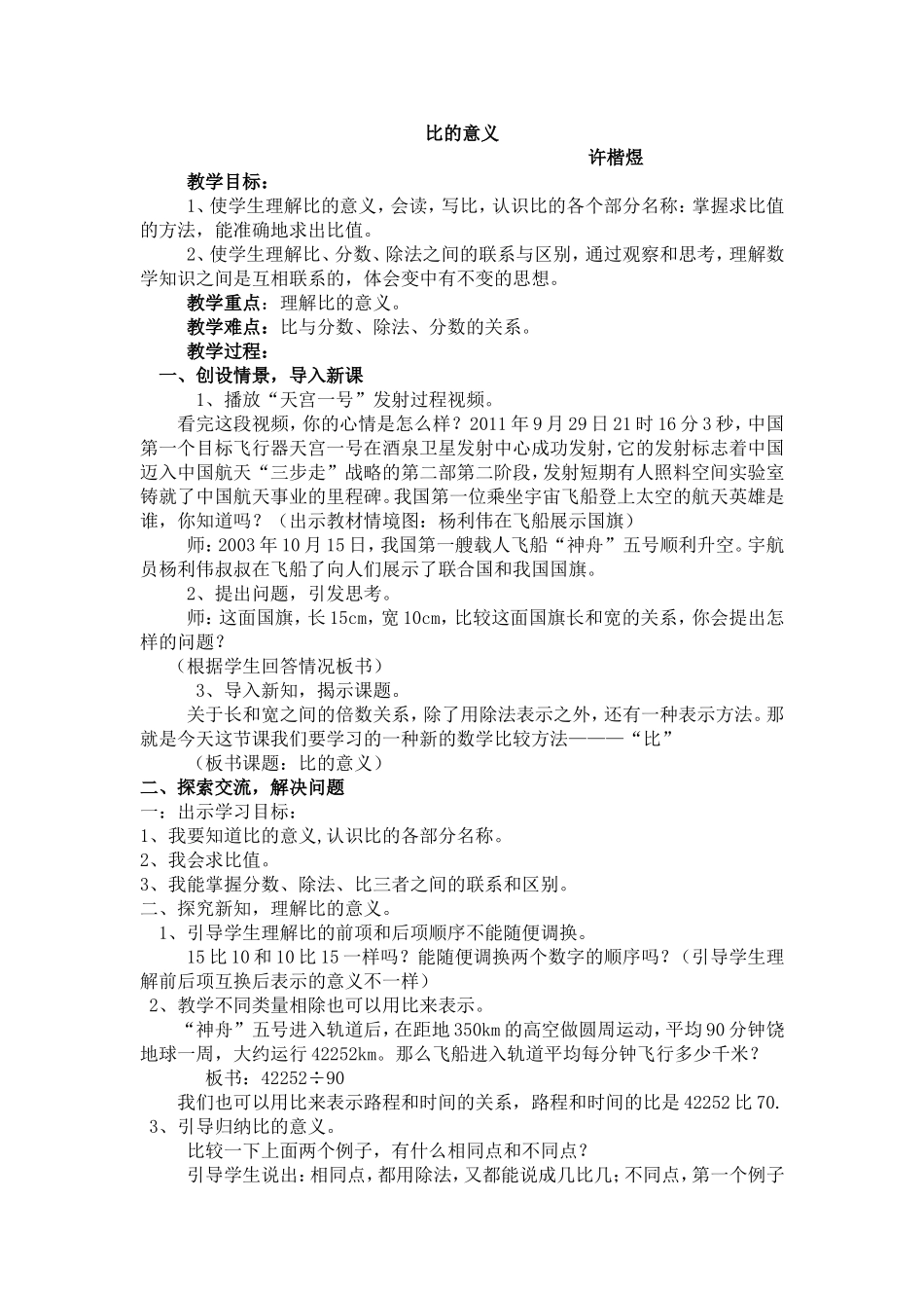 《比的意义》教案_第1页