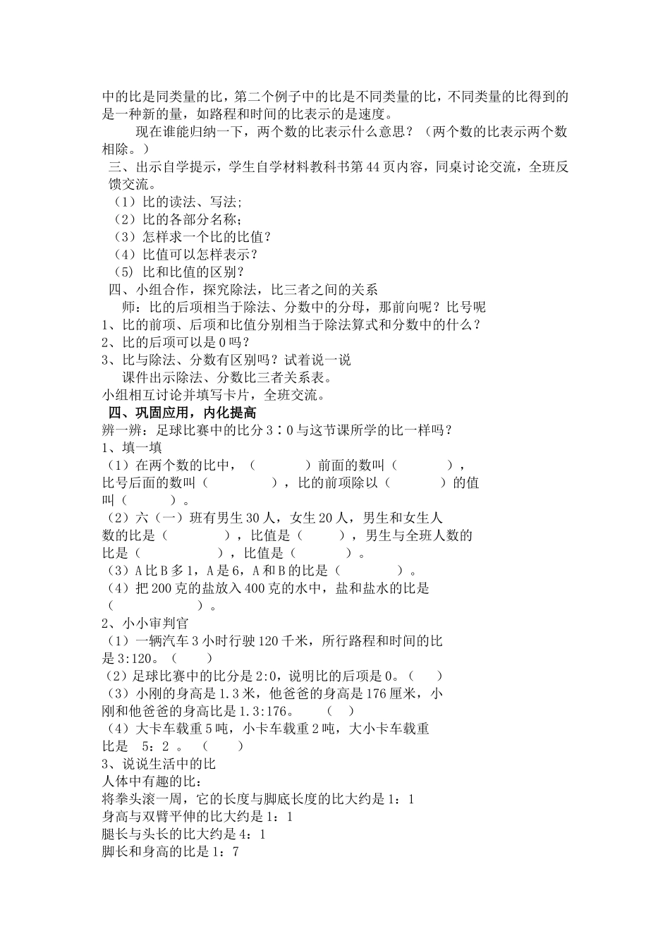 《比的意义》教案_第2页