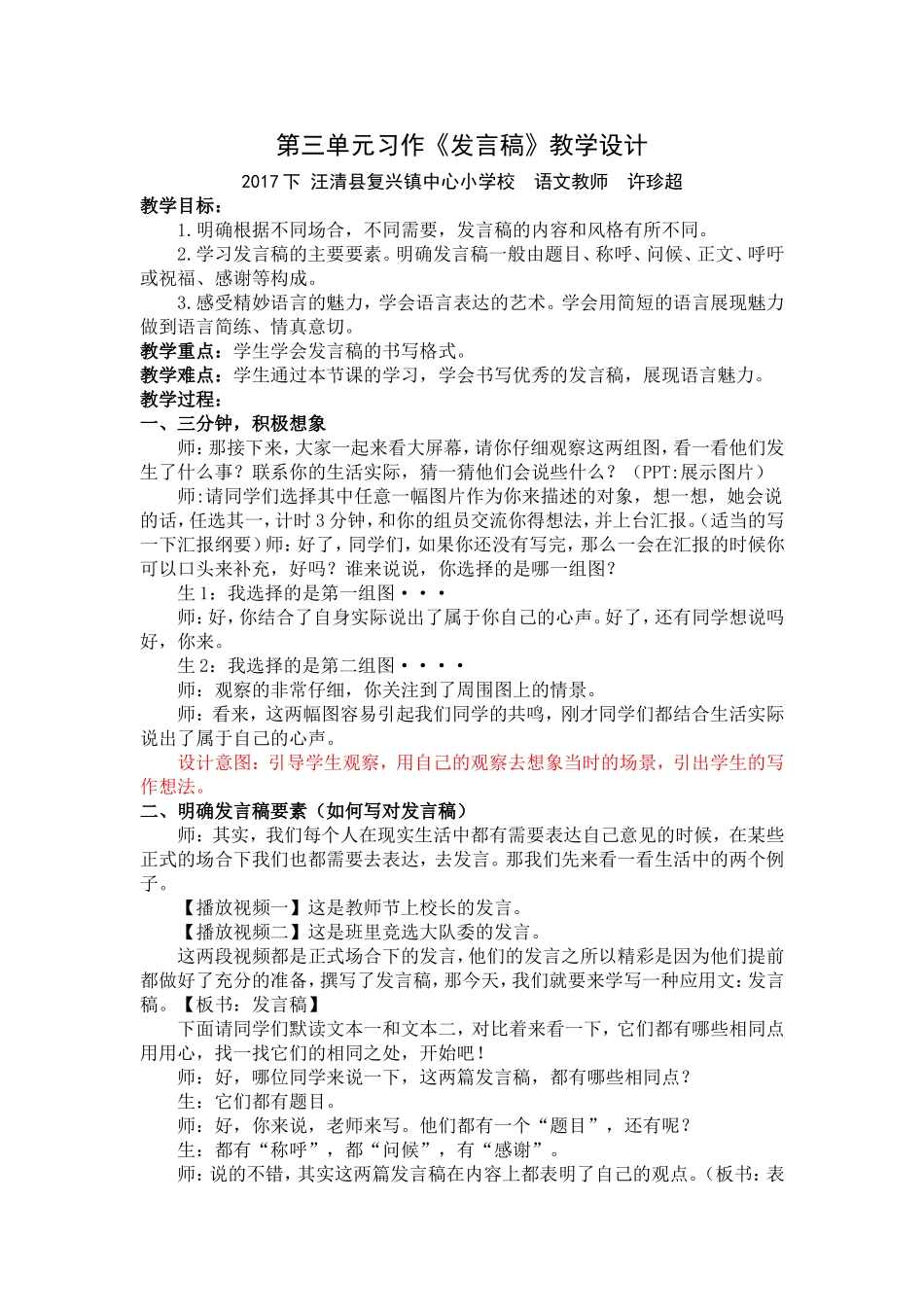 第三单元习作《发言稿》教学设计_第1页