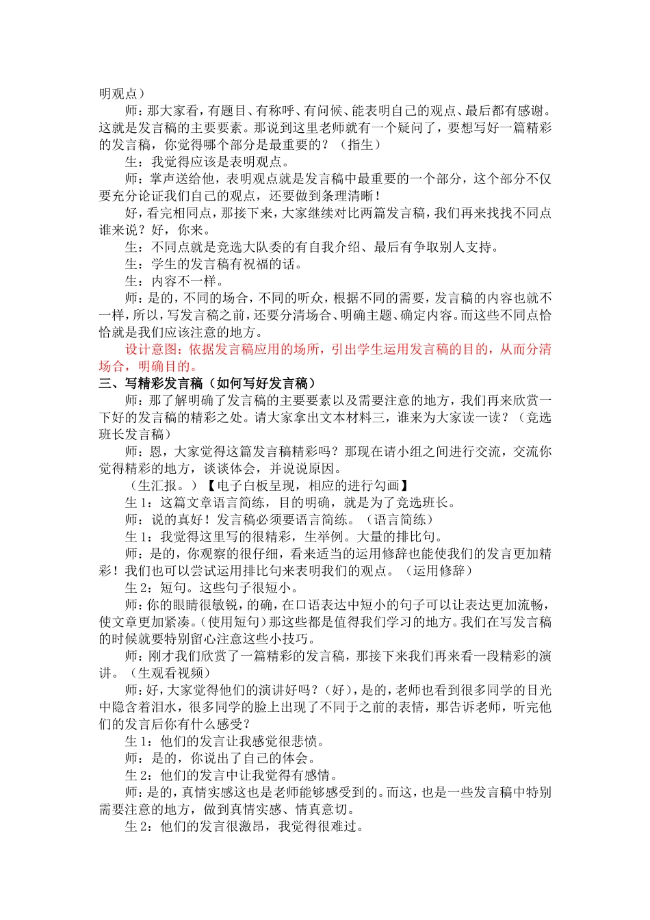 第三单元习作《发言稿》教学设计_第2页