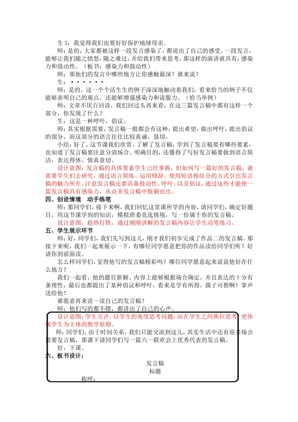 第三单元习作《发言稿》教学设计_第3页